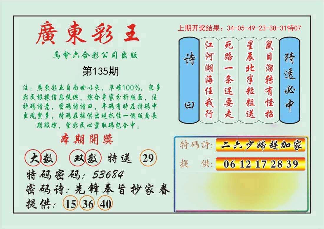 135期广东彩王[图]