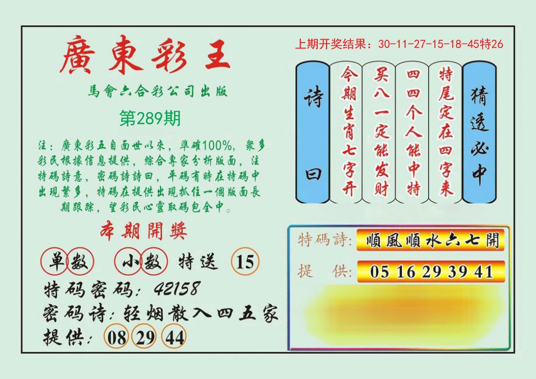 289期广东彩王[图]