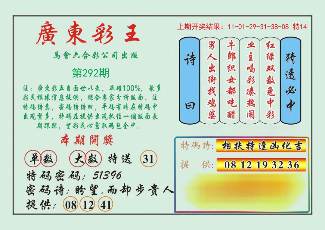 292期广东彩王[图]