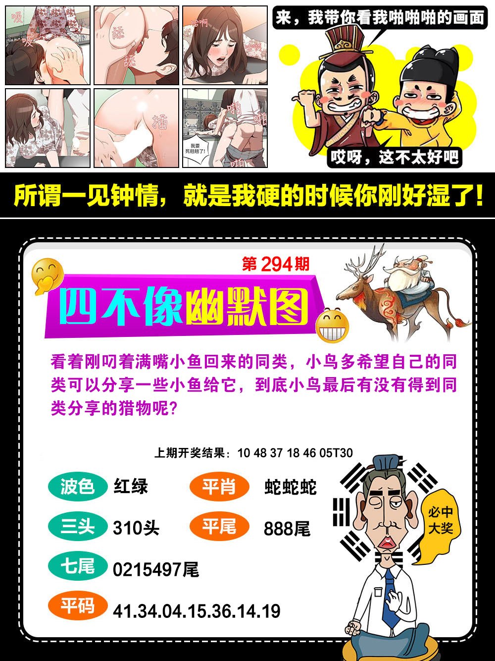 294期四不像幽默[图]